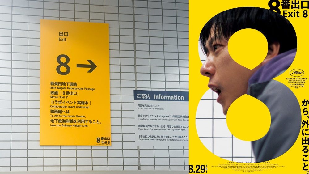 映画 8番出口 神戸市 交通局 地下鉄 海岸線 新長田 コラボ タイアップ 異変 イベント 神戸 兵庫