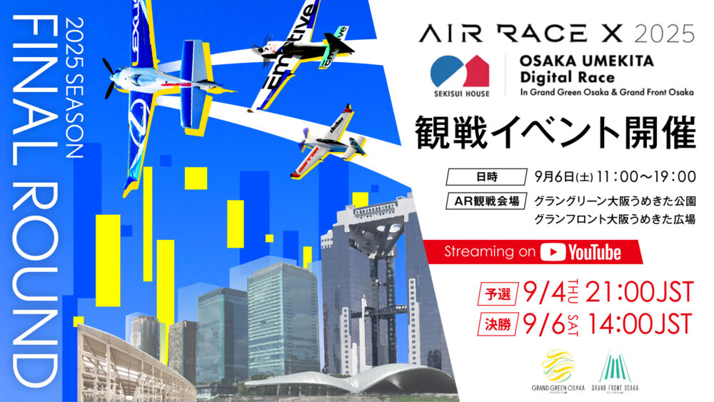 AIR RACE X モータースポーツ 大阪 イベント レース エアレース 室屋義秀 AR アプリ 観戦 関西