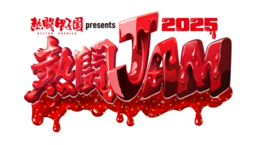 熱闘甲子園 テレビ ABC 熱闘JAM 高校 甲子園 高校野球 吹奏楽部 ジーライオンアリーナ神戸 神戸 兵庫 イベント 平井大 ベリーグッドマン 古田敦也