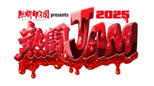 熱闘甲子園 テレビ ABC 熱闘JAM 高校 甲子園 高校野球 吹奏楽部 ジーライオンアリーナ神戸 神戸 兵庫 イベント 平井大 ベリーグッドマン 古田敦也