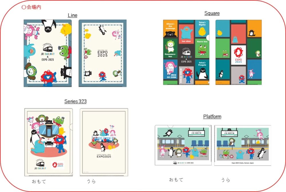 大阪・関西万博 万博 EXPO2025 グッズ コラボ JR キャラクター 限定 三ノ宮 神戸 新神戸 三宮