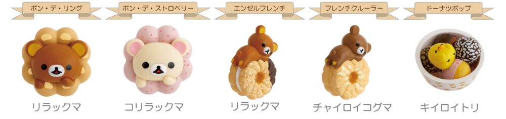 ミスタードーナツ ドーナツ ミスド リラックマ コラボ グッズ 限定 