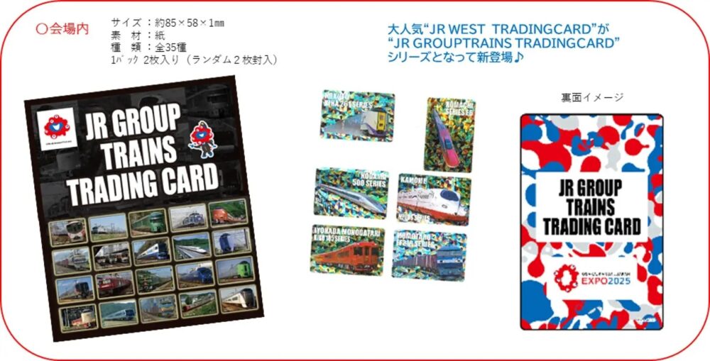 大阪・関西万博 万博 EXPO2025 グッズ コラボ JR キャラクター 限定 三ノ宮 神戸 新神戸 三宮