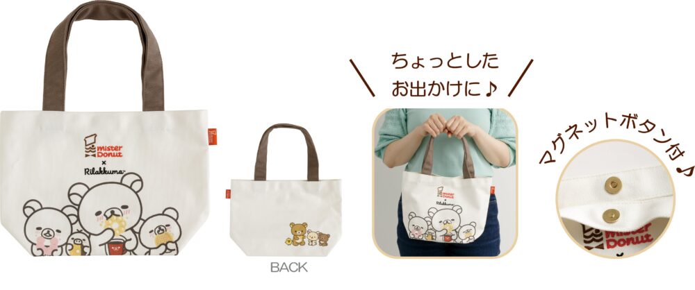 ミスタードーナツ ドーナツ ミスド リラックマ コラボ グッズ 限定 