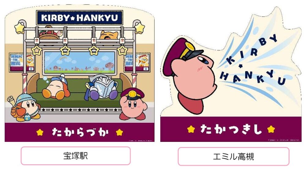 阪急 阪急電鉄 阪急電車 コラボ カービィ 星のカービィ 神戸線 宝塚線 京都線