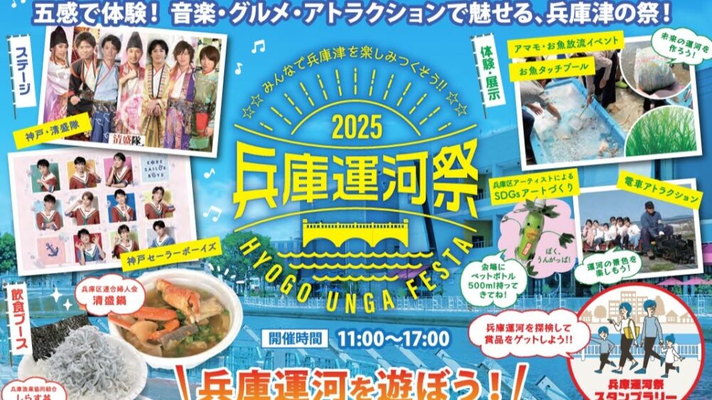 兵庫津 兵庫運河祭 イオンモール神戸南 イベント ステージ 音楽 清盛隊 神戸セーラーボーイズ グルメ 神戸 兵庫