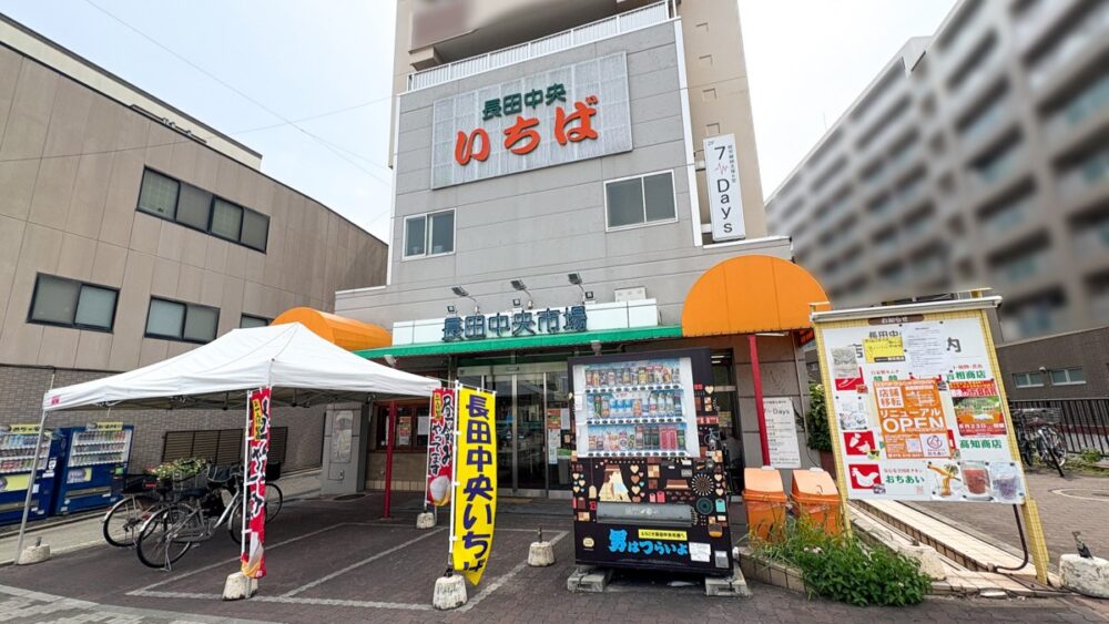 長田区 神戸 長田 市場 長田中央いちば 閉店 営業 終了