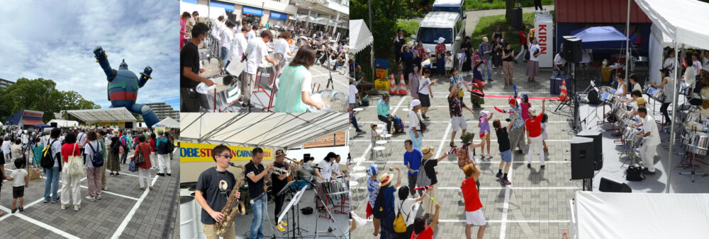 KOBEスティールパンカーニバル 新長田 鉄人広場 若松公園 スティールパン パンカニ 神戸 音楽 イベント