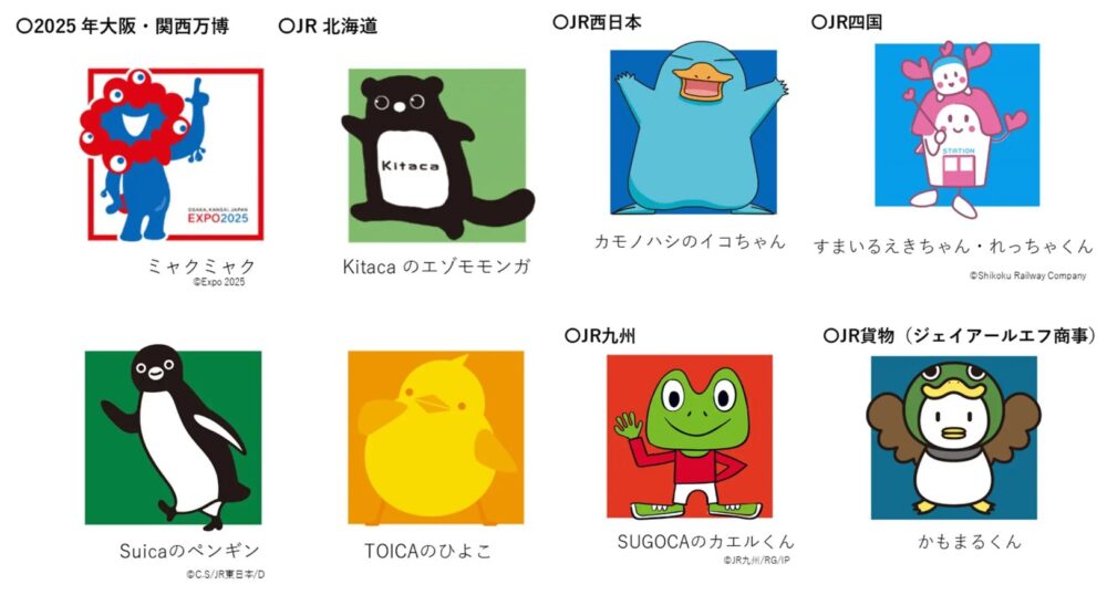 大阪・関西万博 万博 EXPO2025 グッズ コラボ JR キャラクター 限定 三ノ宮 神戸 新神戸 三宮