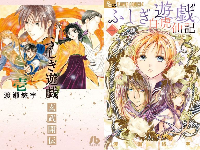 ～画業35周年記念～ 渡瀬悠宇の世界『ふしぎ遊戯』原画展 渡瀬悠宇 漫画 ふしぎ遊戯 神戸阪急 神戸 展覧会 展示 イベント 三宮