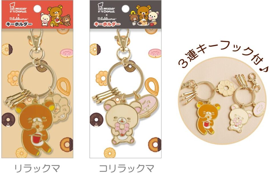ミスタードーナツ ドーナツ ミスド リラックマ コラボ グッズ 限定 