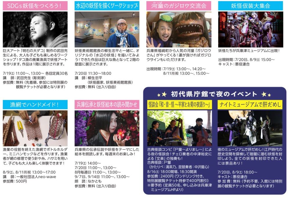 妖怪水族館 兵庫津ミュージアム 神戸 兵庫 妖怪 福崎町 ガジロウ 妖怪美術館 イベント