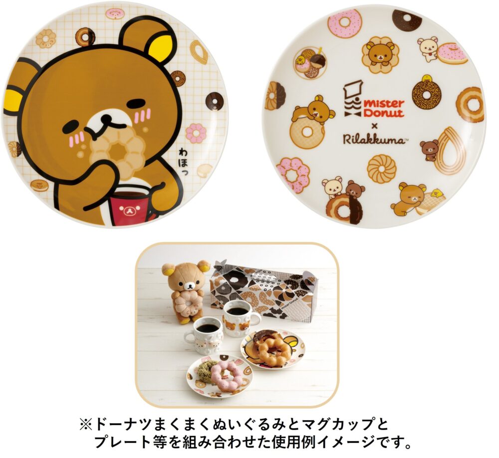 ミスタードーナツ ドーナツ ミスド リラックマ コラボ グッズ 限定 