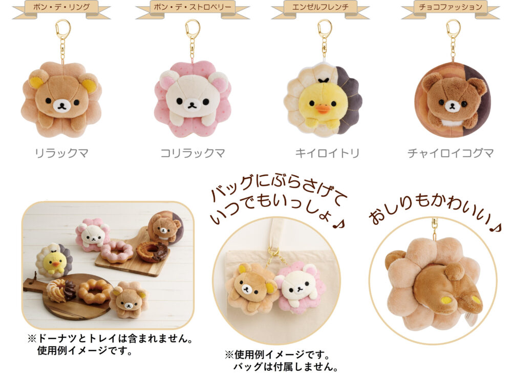 ミスタードーナツ ドーナツ ミスド リラックマ コラボ グッズ 限定 