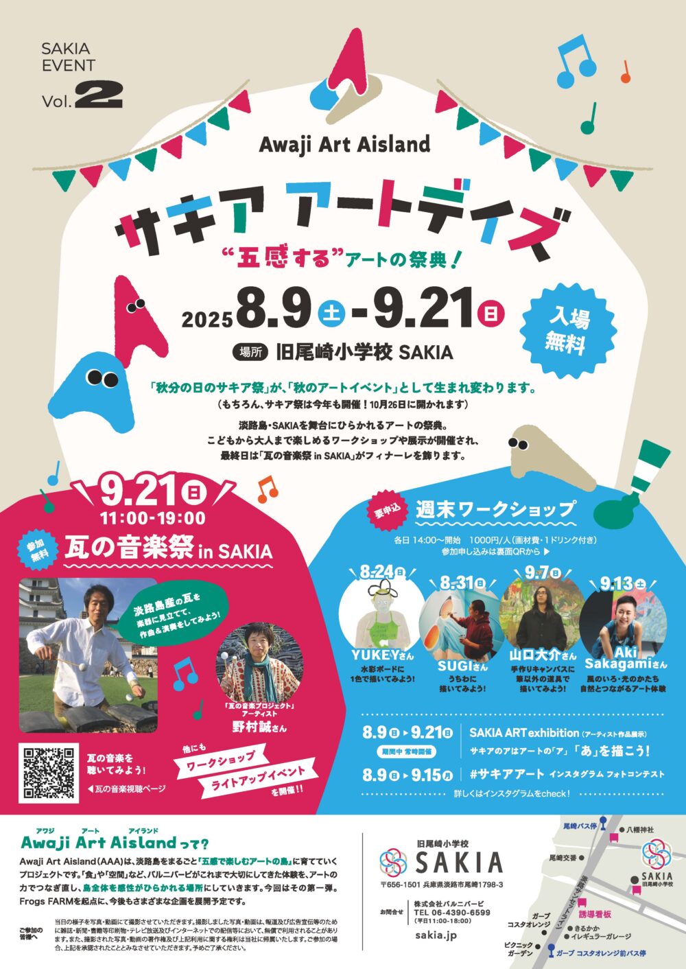 サキア SAKIA 淡路島 淡路 兵庫 アート イベント 体験 ワークショップ 音楽祭