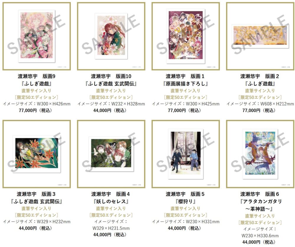 ～画業35周年記念～ 渡瀬悠宇の世界『ふしぎ遊戯』原画展 渡瀬悠宇 漫画 ふしぎ遊戯 神戸阪急 神戸 展覧会 展示 イベント 三宮