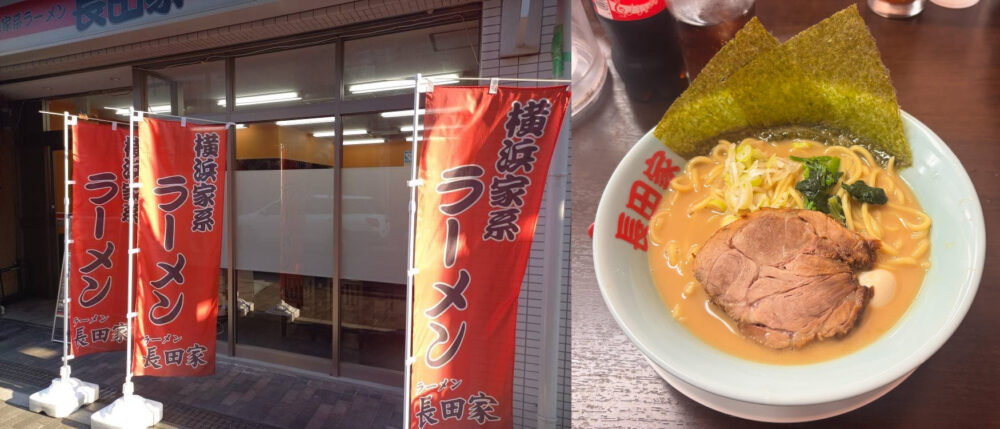 新長田 ラーメン 神戸 長田区 閉店 長田家 家系ラーメン 