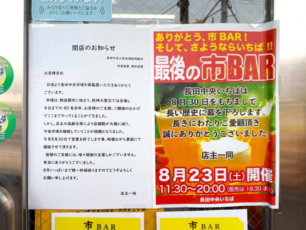 長田区 神戸 長田 市場 長田中央いちば 閉店 営業 終了