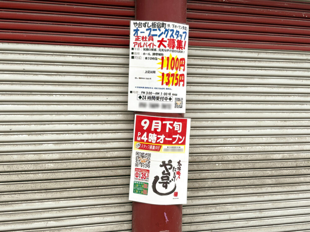 職人 にぎり 寿司 や台ずし 板宿 須磨 神戸 オープン 開店 お寿司