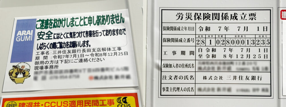 地下鉄 長田駅 三井住友銀行 長田支店 解体 工事 再整備 SMBC まちづくり 神戸