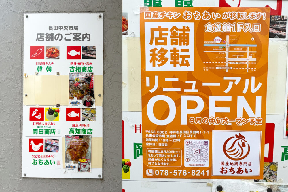 長田区 神戸 長田 市場 長田中央いちば 閉店 営業 終了