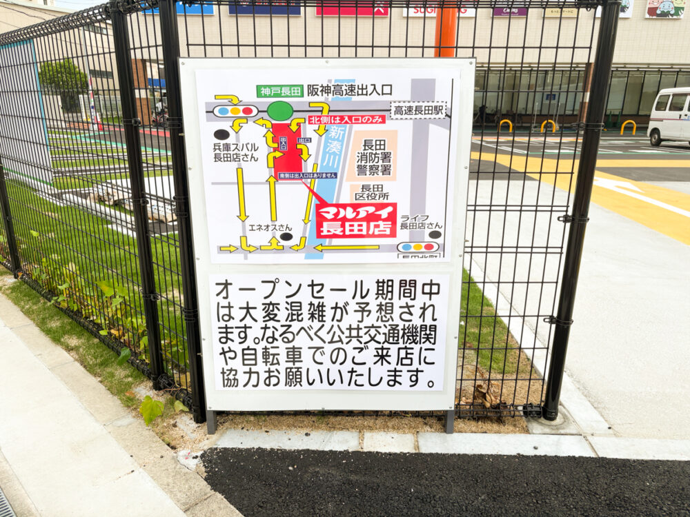 長田 神戸 マルアイ iyouTown アイユータウン オープン 100均 ダイソー ゲオ セカンドストリート セカスト スギ薬局 スギドラッグ 