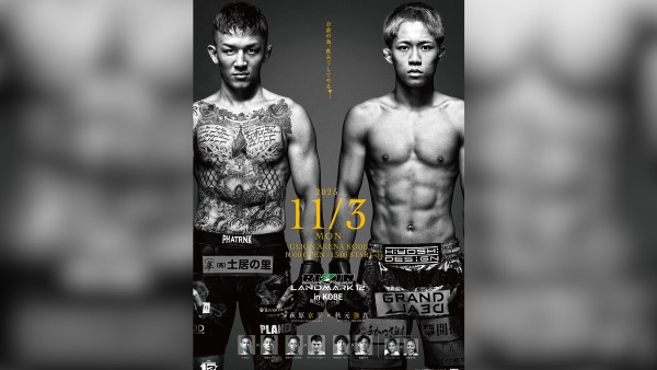 RIZIN LANDMARK KOBE 神戸 ジーライオンアリーナ神戸 鹿志村仁之介 安井飛馬 摩嶋一整 木村柊也 伊澤星花 大島沙緒里 兵庫県 格闘技 イベント
