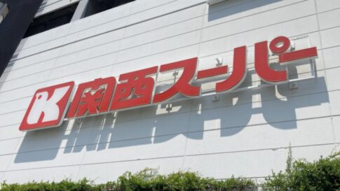 関西スーパー