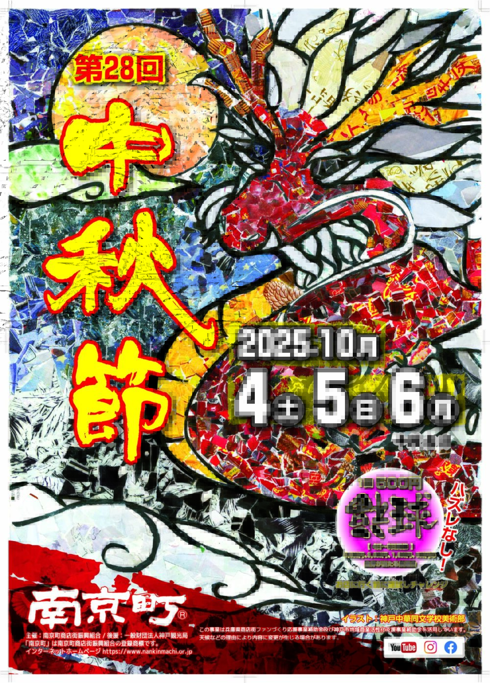 南京町 中秋節 ローソン コラボ グルメ 