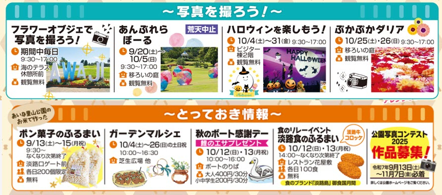 淡路島 秋のカーニバル 明石海峡公園 イベント 体験 淡路 兵庫 神戸