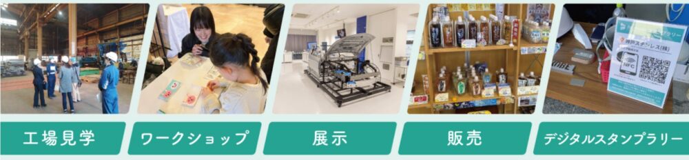 西神made オープンファクトリー 見学 工場見学 体験 ワークショップ 神戸 西区 西神工業団地 イベント