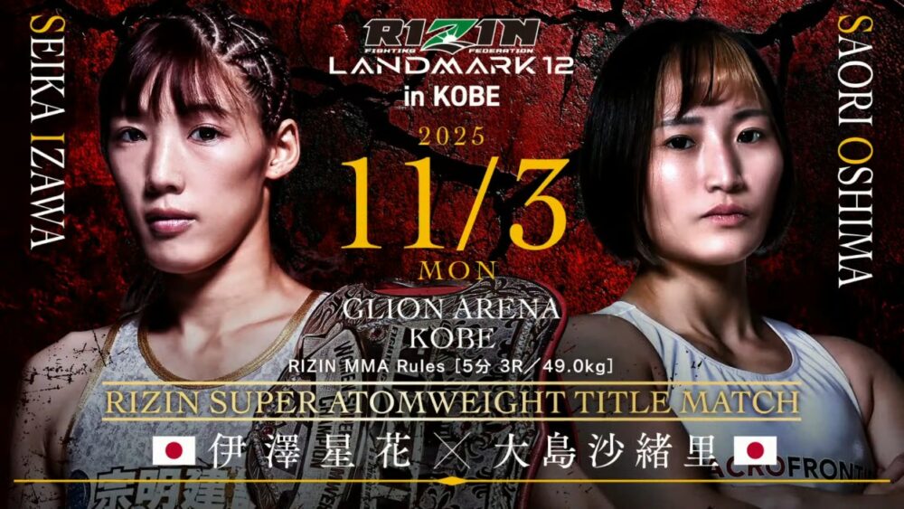 RIZIN LANDMARK KOBE 神戸 ジーライオンアリーナ神戸 鹿志村仁之介 安井飛馬 摩嶋一整 木村柊也 伊澤星花 大島沙緒里 兵庫県 格闘技 イベント