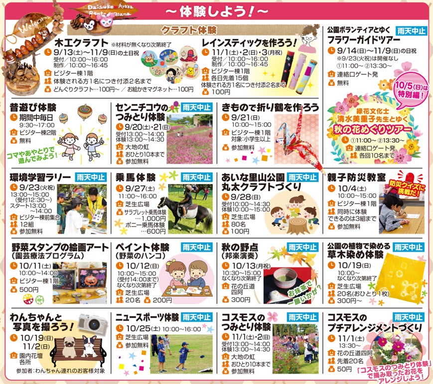 淡路島 秋のカーニバル 明石海峡公園 イベント 体験 淡路 兵庫 神戸