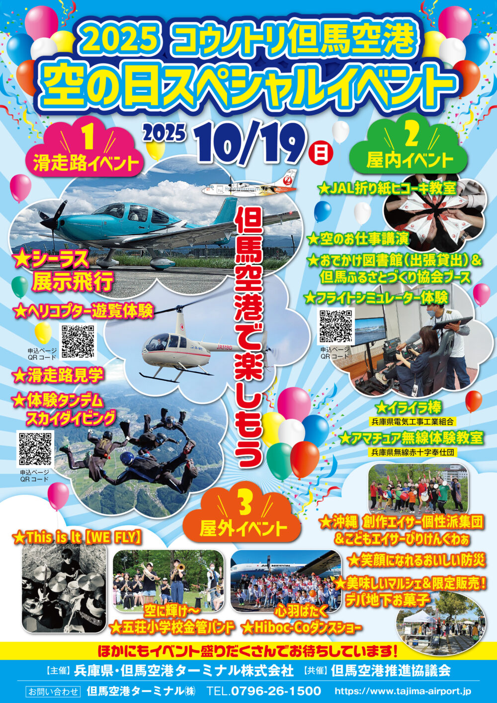 コウノトリ但馬空港 豊岡 兵庫 スカイダイビング タンデムダイビング 体験 空の日 イベント 滑走路 見学 ワークショップ マルシェ