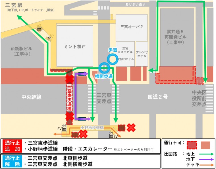 三宮 三ノ宮 通行規制 工事 バスターミナル 整備