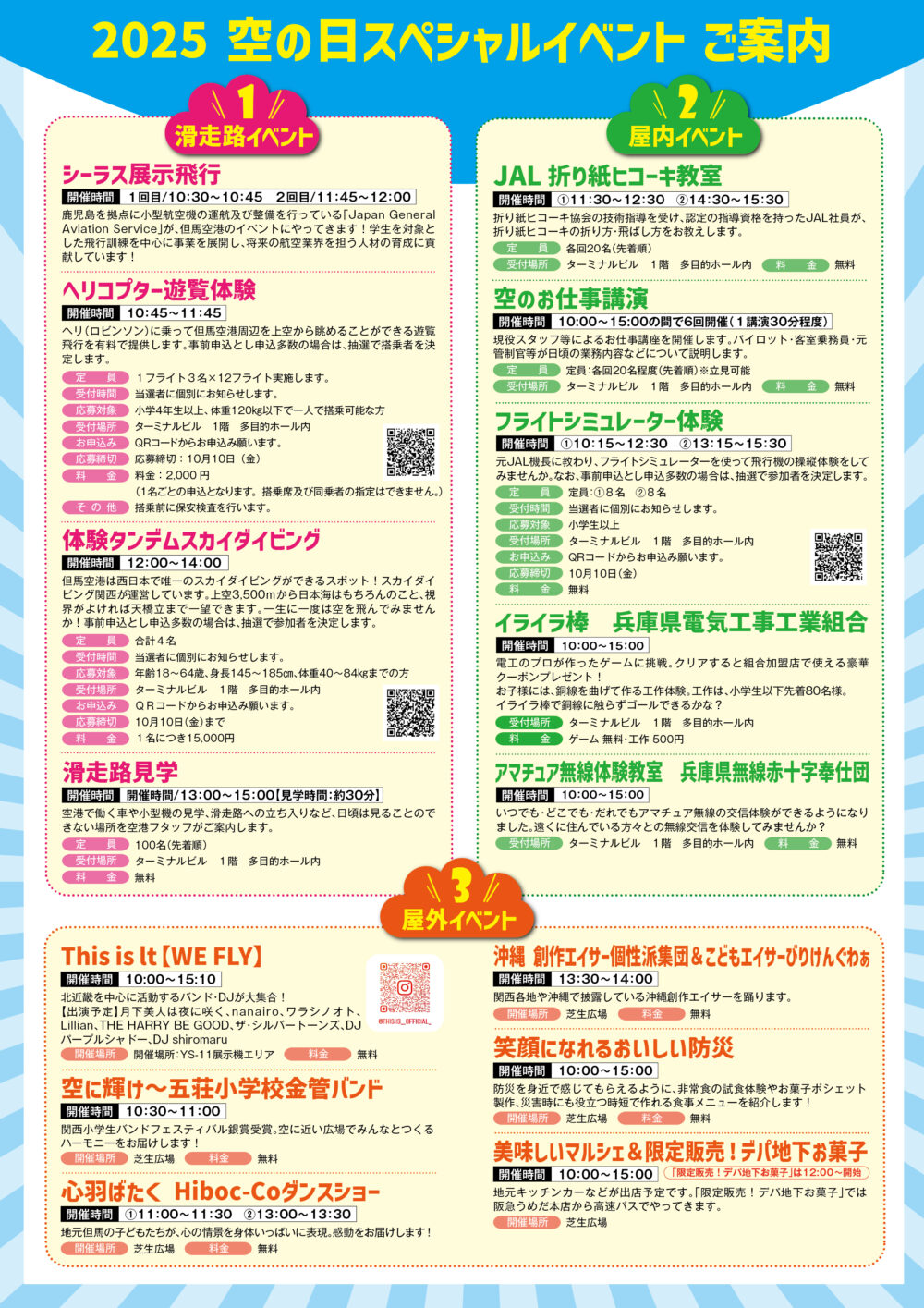 コウノトリ但馬空港 豊岡 兵庫 スカイダイビング タンデムダイビング 体験 空の日 イベント 滑走路 見学 ワークショップ マルシェ