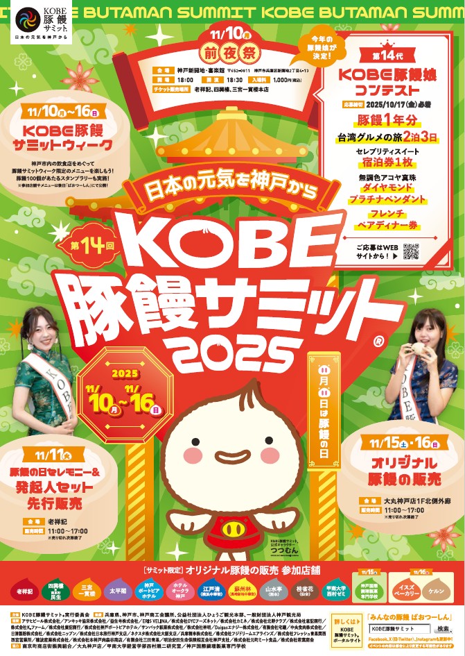 豚饅頭 豚まん 老祥記 神戸 KOBE豚饅サミット イベント