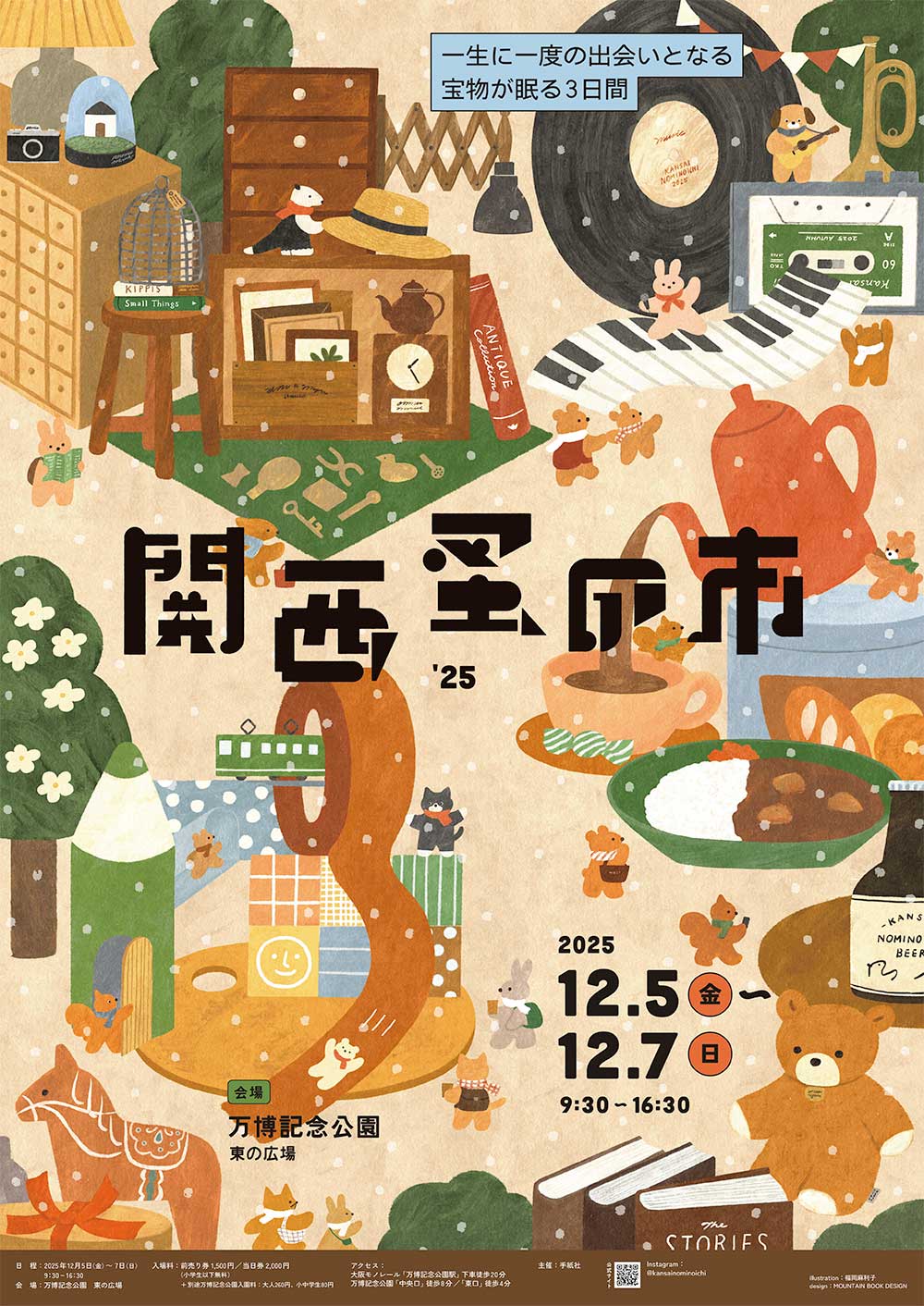 大阪 関西蚤の市 雑貨 グルメ ワークショップ 万博記念公園