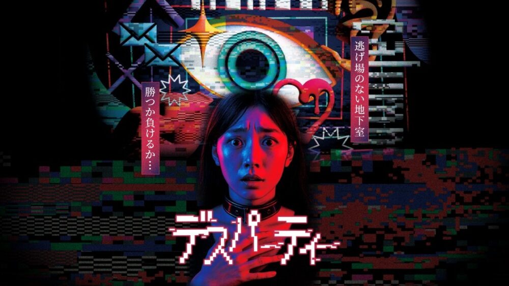 デスパーティ 三宮 ゲーム イベント