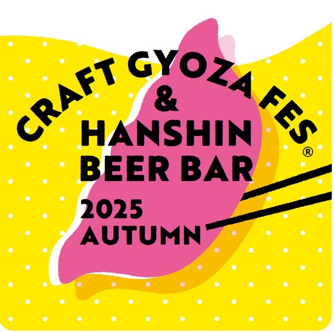 大阪 阪神梅田本店 クラフト餃子フェスと阪神ビールバル 2025 AUTUMN 食祭テラス 餃子 ビール