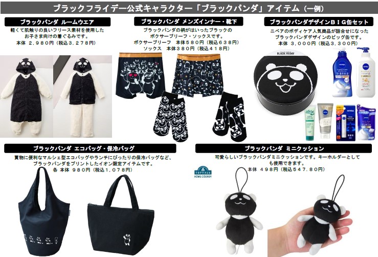 イオン イオンスタイル ブラックフライデー セール