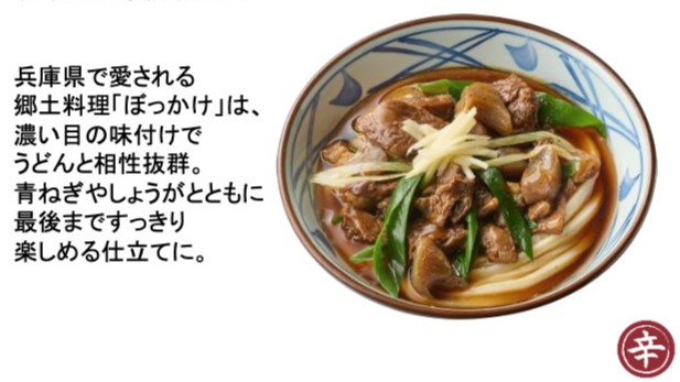 丸亀製麺 うどん ご当地 わがまちうどん47 スタンプラリー ぼっかけ ぼっかけうどん 兵庫 神戸 長田