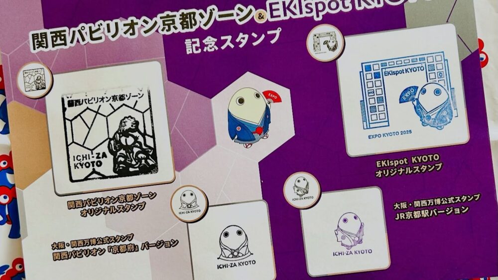 京都 万博 大阪・関西万博 スタンプ スタンプラリー 京都駅 EKIspot KYOTO