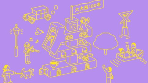 大阪 イケフェス大阪 建築イベント 生きた建築ミュージアムフェスティバル 大阪・関西万博 万博 展示 見学 ワークショップ 座談会