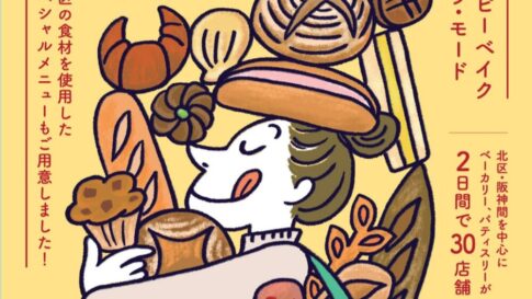 鈴蘭台 北区 イベント パン ベーカリー パティスリー 北神戸HAPPY BAKE à la mode ベルスト鈴蘭台 北神戸ハッピーベイク ア・ラ・モード