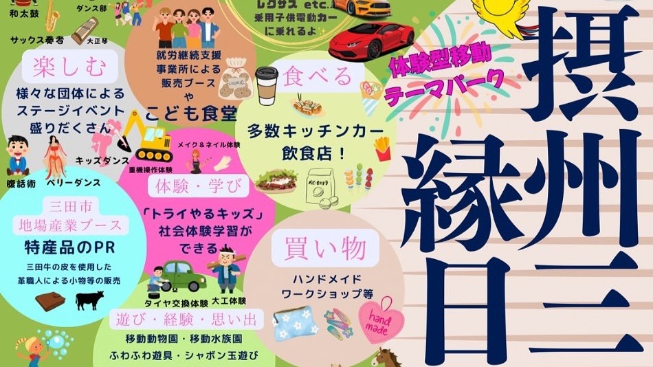 縁日 子ども 三田市 摂州三田縁日 イベント 神戸 ステージ