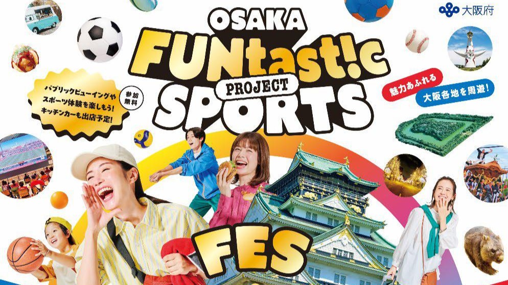 大阪 スポーツ フェス OSAKA FUNtast!c SPORTS FES OSAKA FUNtast!c SPORTS MATCH グランフロント うめきた イベント バレーボール