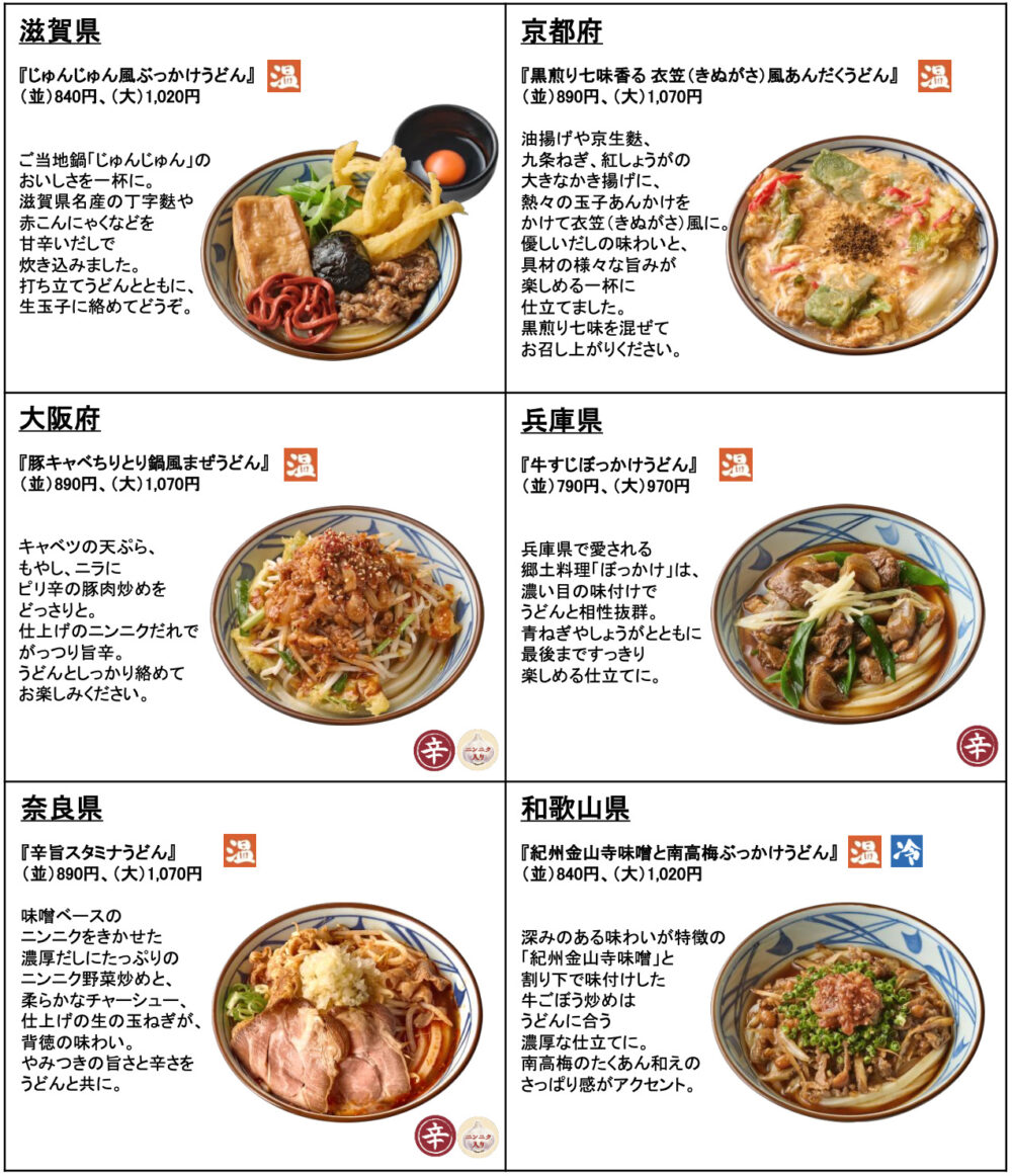 丸亀製麺 うどん ご当地 わがまちうどん47 スタンプラリー ぼっかけ ぼっかけうどん 兵庫 神戸 長田