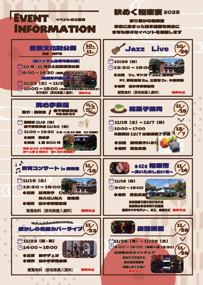 県庁前 神戸 相楽園 日本庭園 重要文化財 公開 イベント お茶席 ライトアップ ライブ