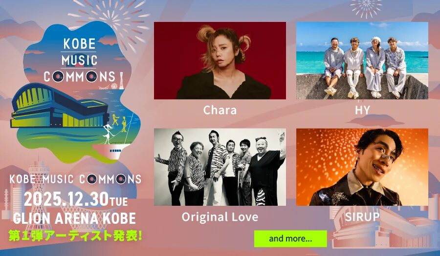 神戸 GLION ARENA KOBE ジーライオンアリーナ神戸 音楽 フェス ライブ イベント KOBE MUSIC COMMONS 2025 HY Chara Original Love SIRUP